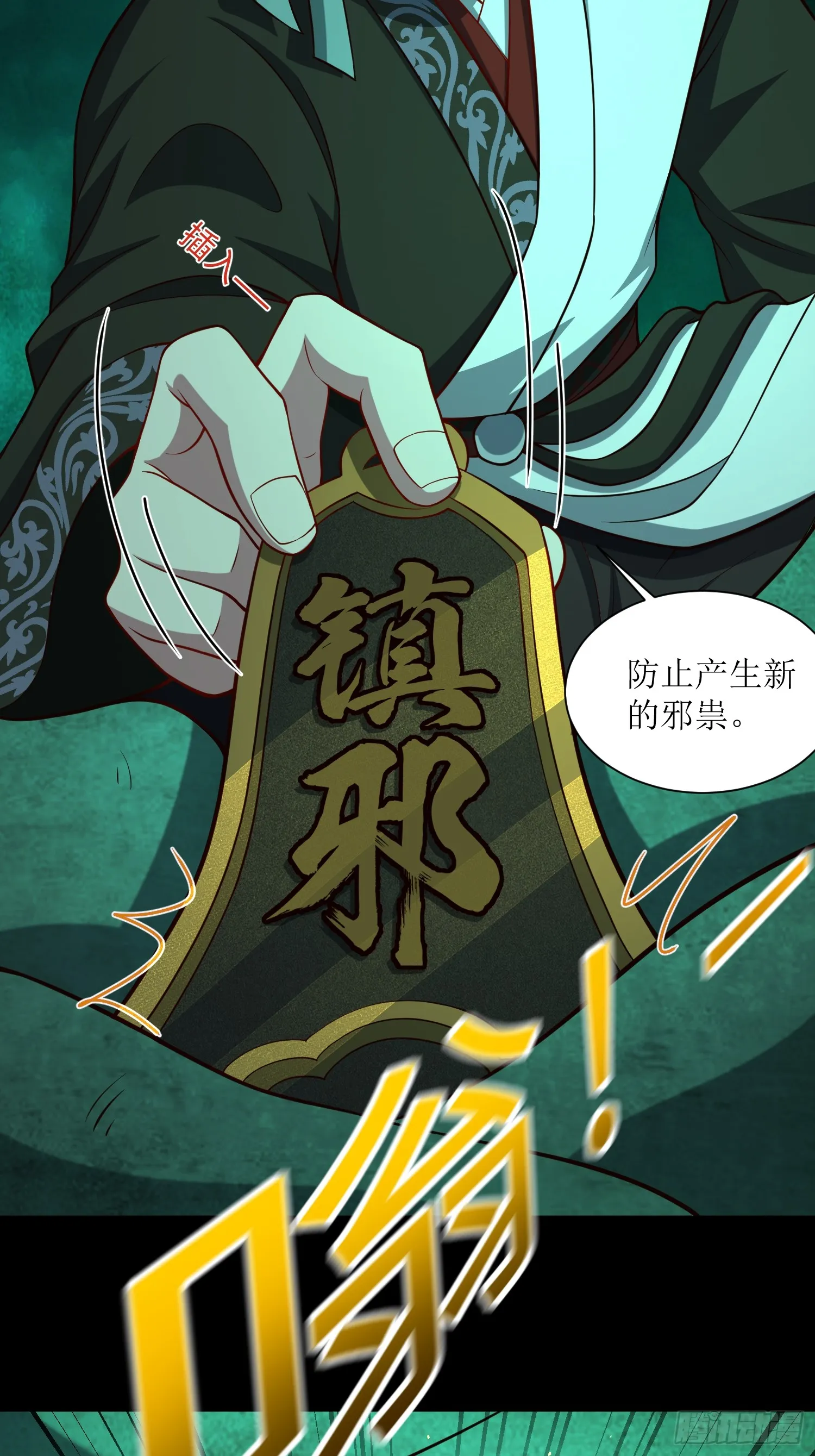 道诡异神作乱，我反手就屠神,18 打脸了您嘞,第27张