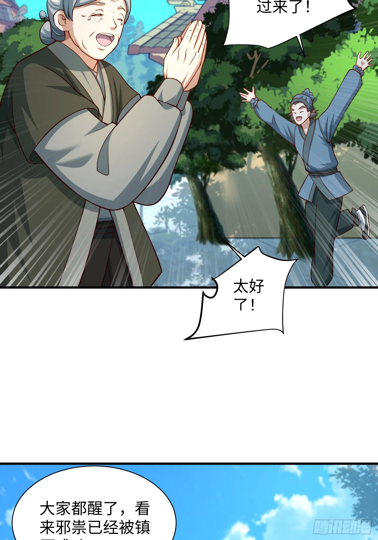 道诡异神作乱，我反手就屠神,18 打脸了您嘞,第37张