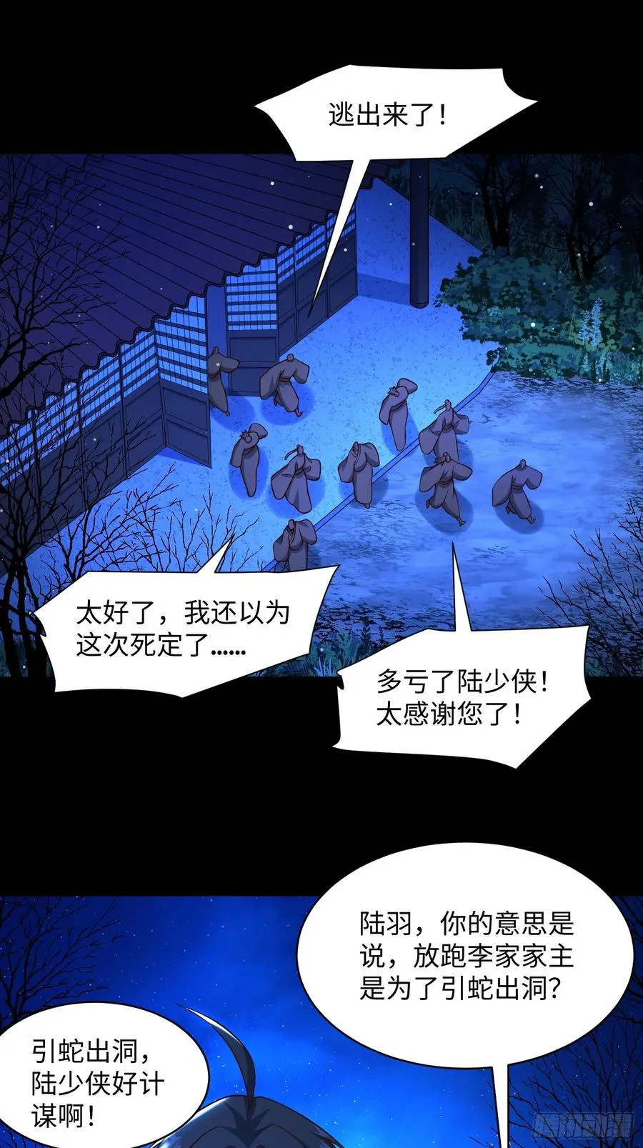 道诡异神作乱，我反手就屠神,31 看我猛虎式射门,第2张