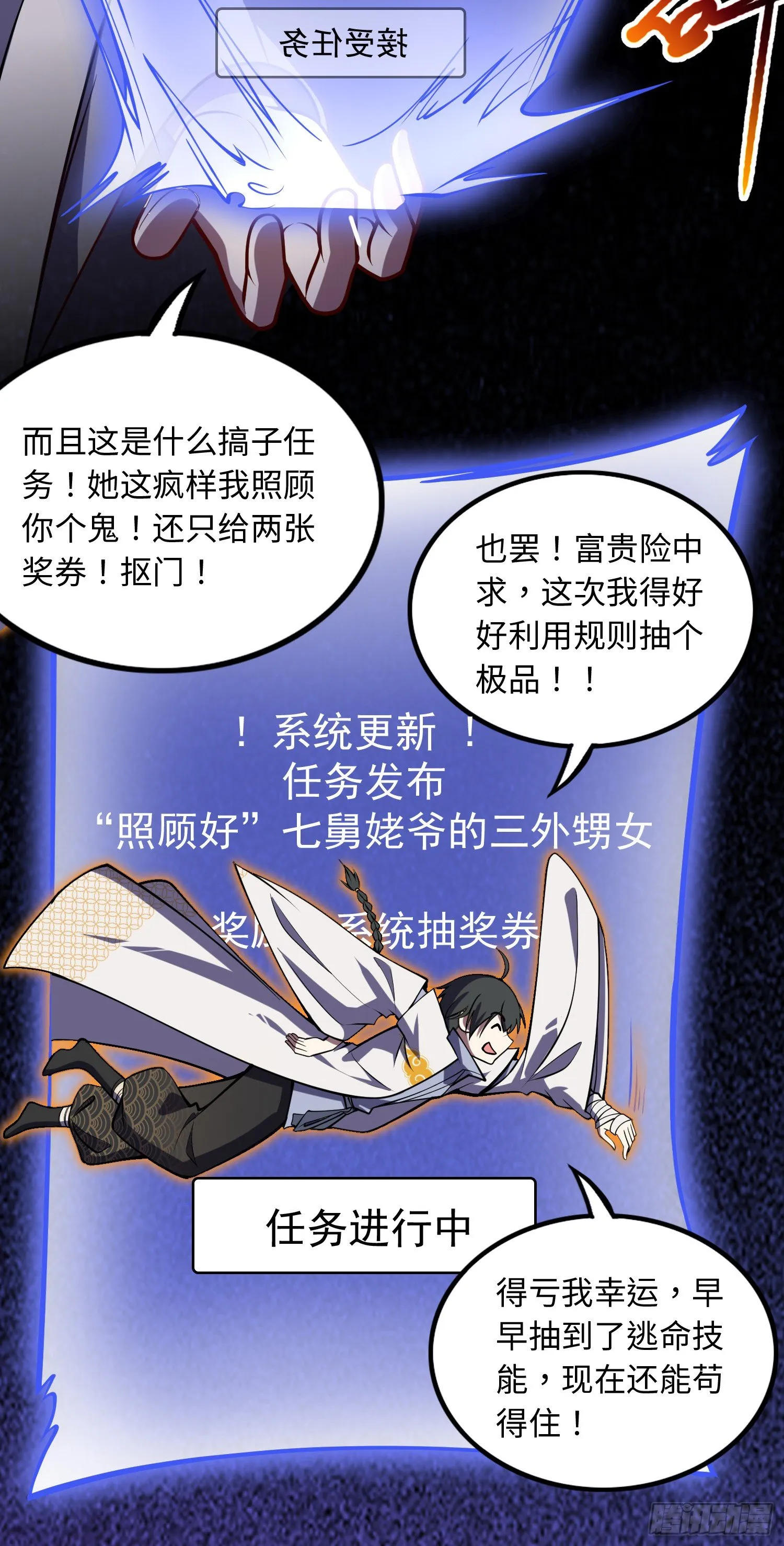 道诡异神作乱，我反手就屠神,03 照顾好七舅老爷的三外甥女,第13张