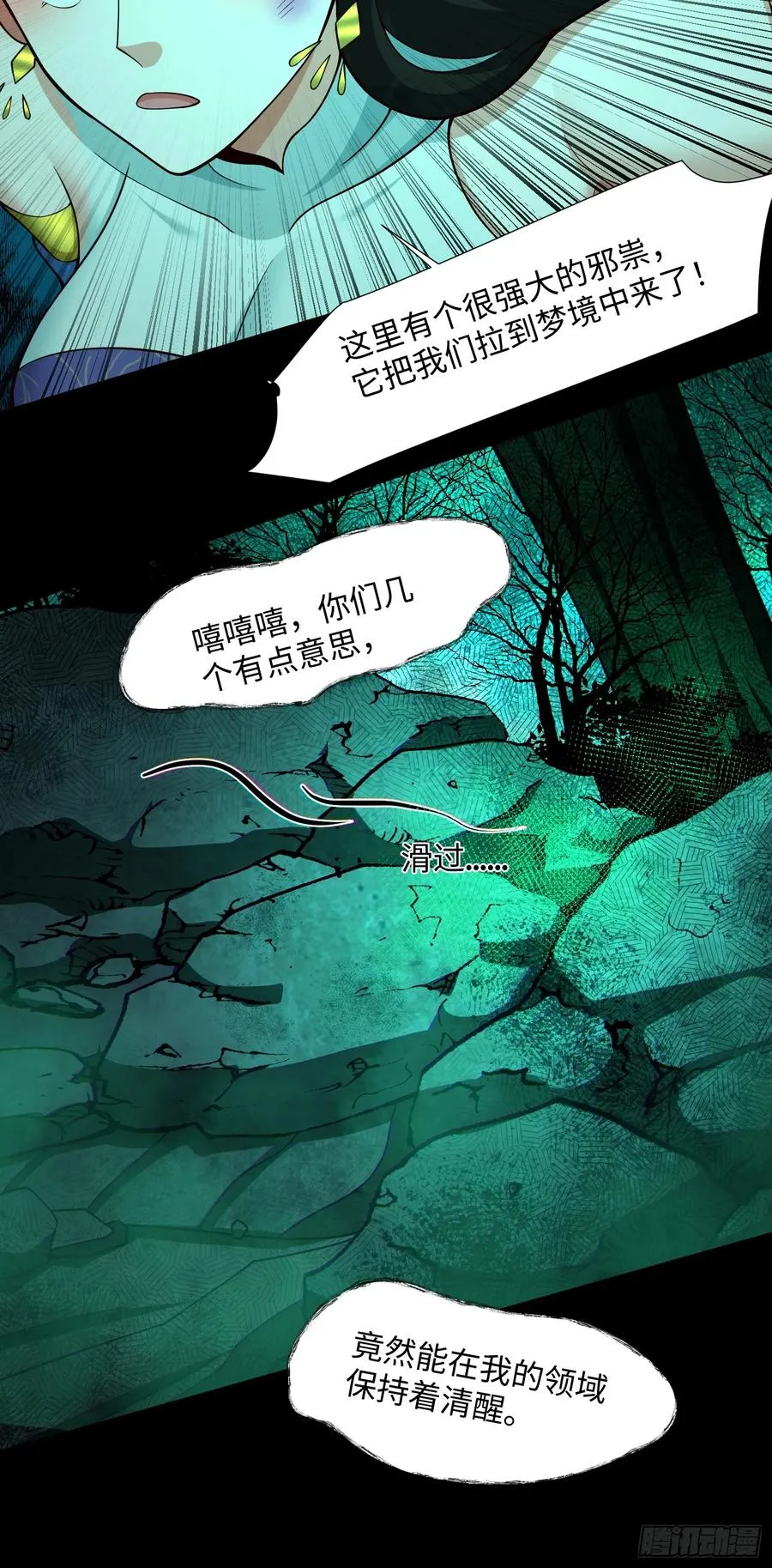 道诡异神作乱，我反手就屠神,15 梦中也有邪祟,第39张