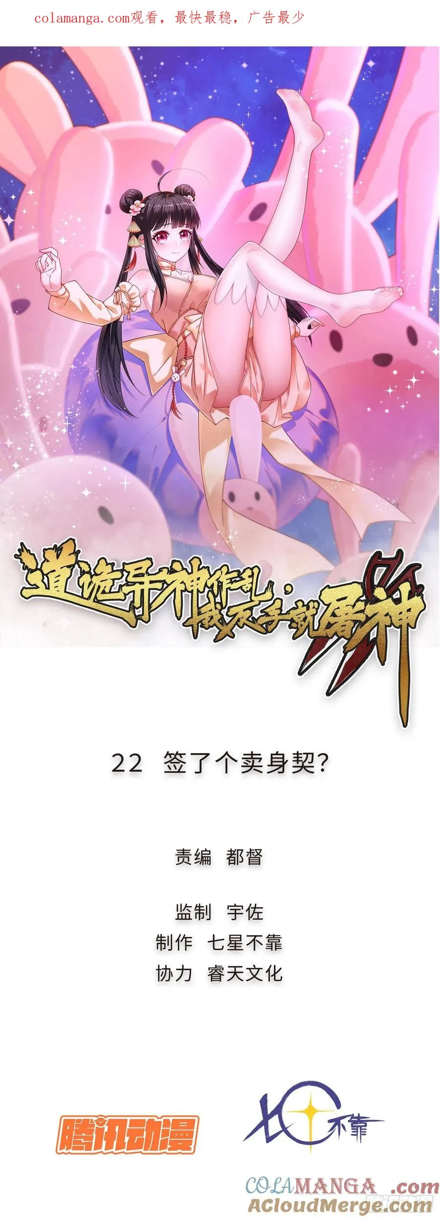 道诡异神作乱，我反手就屠神,22 签了个卖身契？,第1张