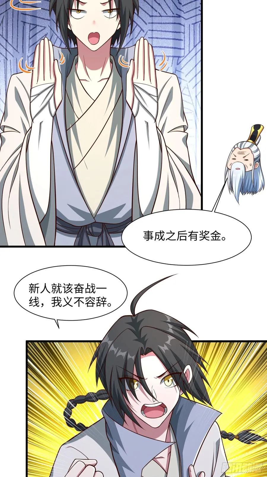 道诡异神作乱，我反手就屠神,22 签了个卖身契？,第26张