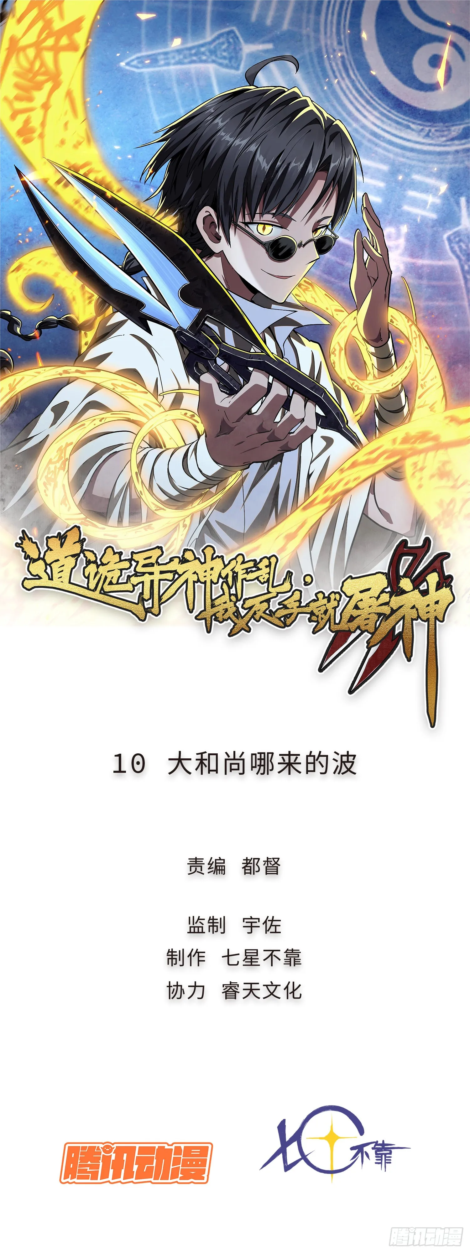 道诡异神作乱，我反手就屠神,10 大和尚哪来的波,第57张