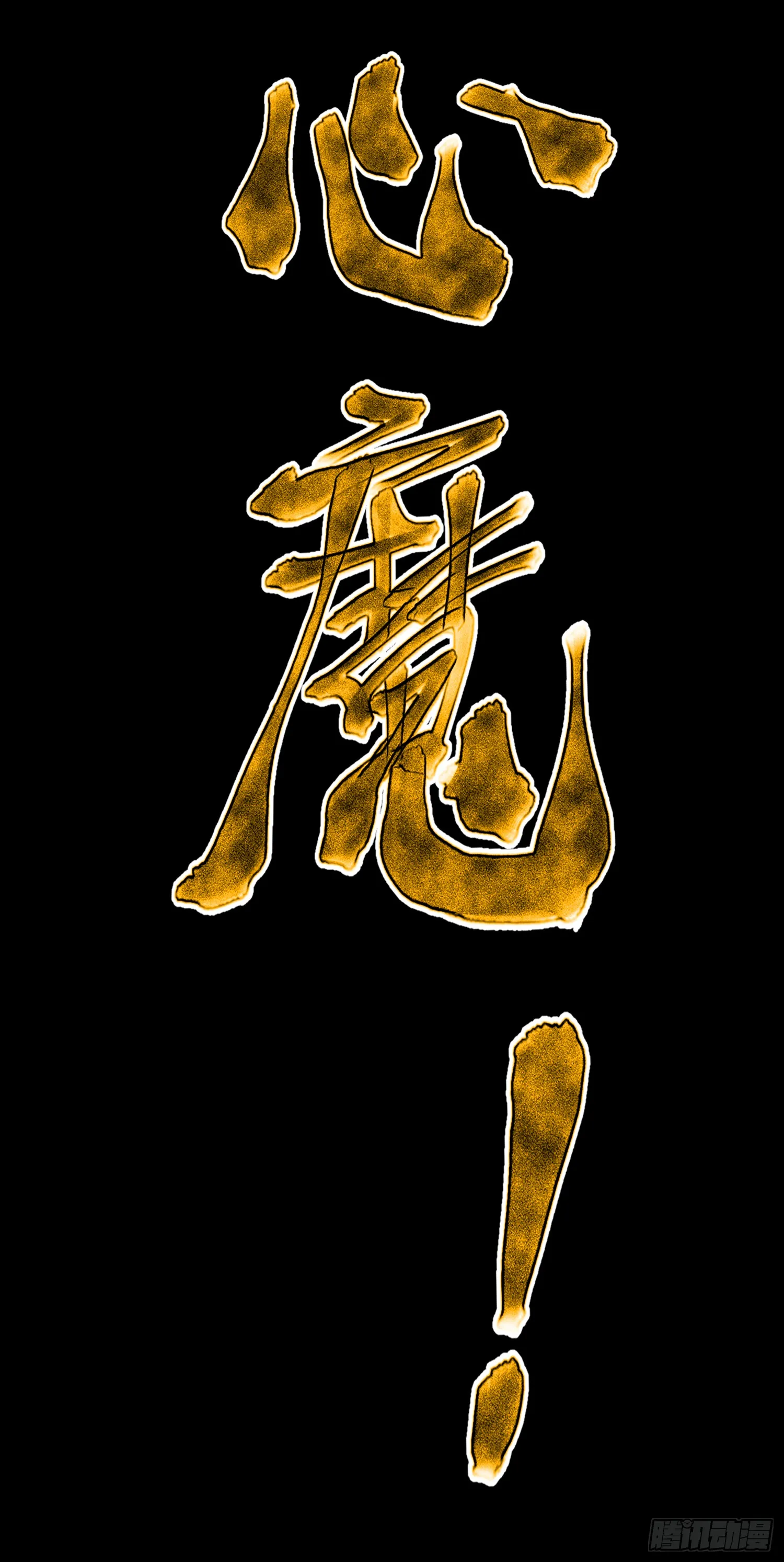 道诡异神作乱，我反手就屠神,10 大和尚哪来的波,第6张