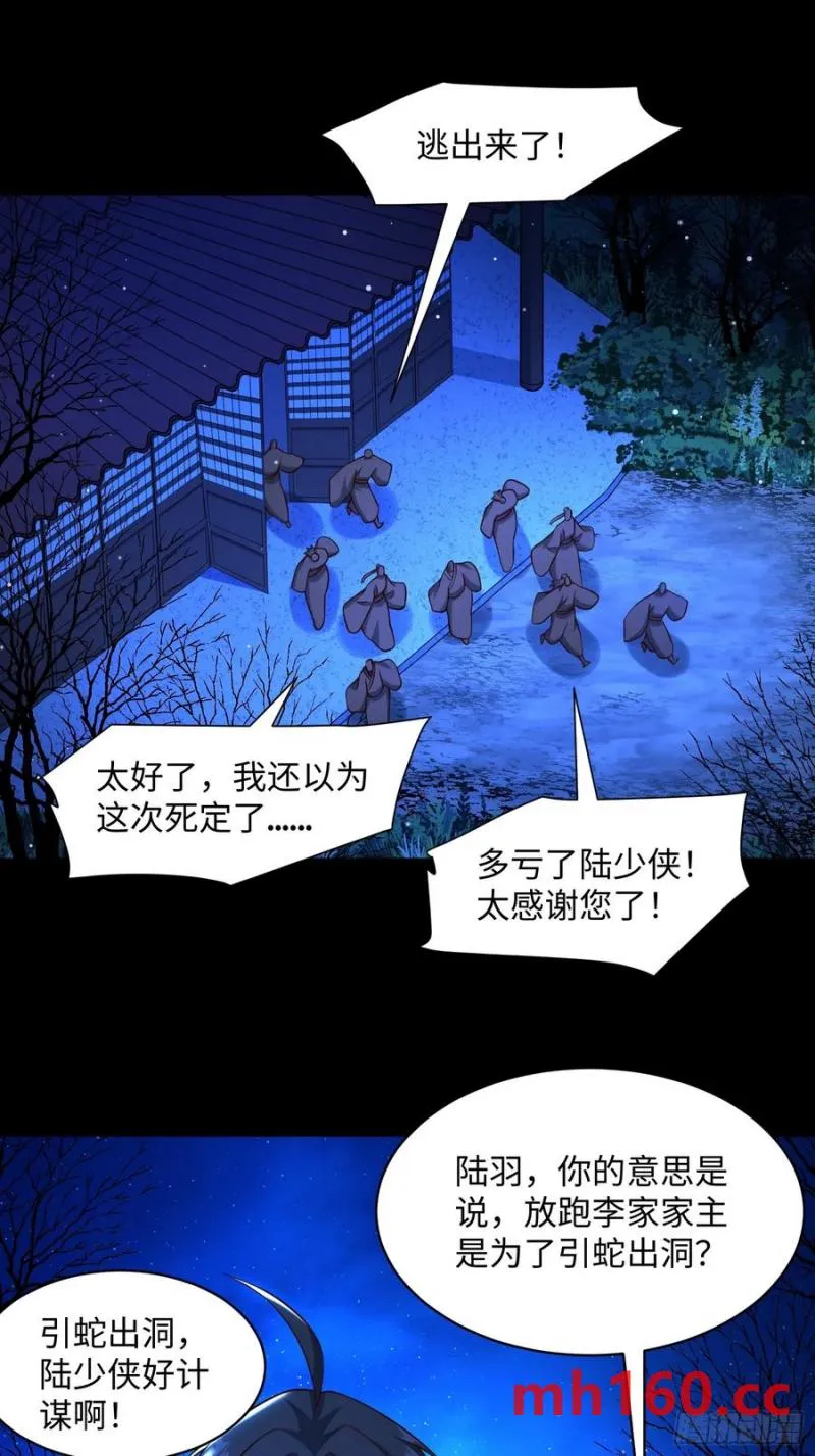道诡异神作乱，我反手就屠神,30 倒霉的替罪羊,第2张