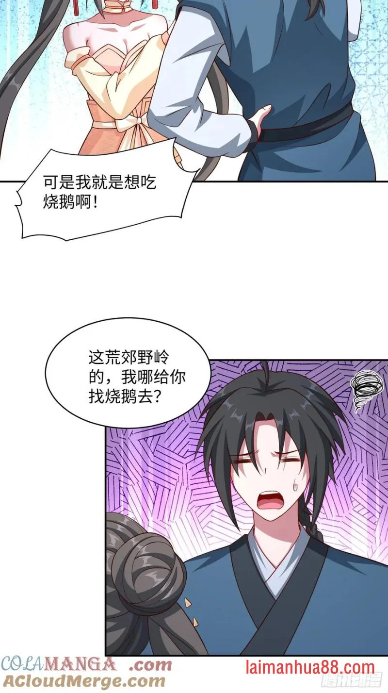 道诡异神作乱，我反手就屠神,35 铁锅炖大鹅，真香,第8张