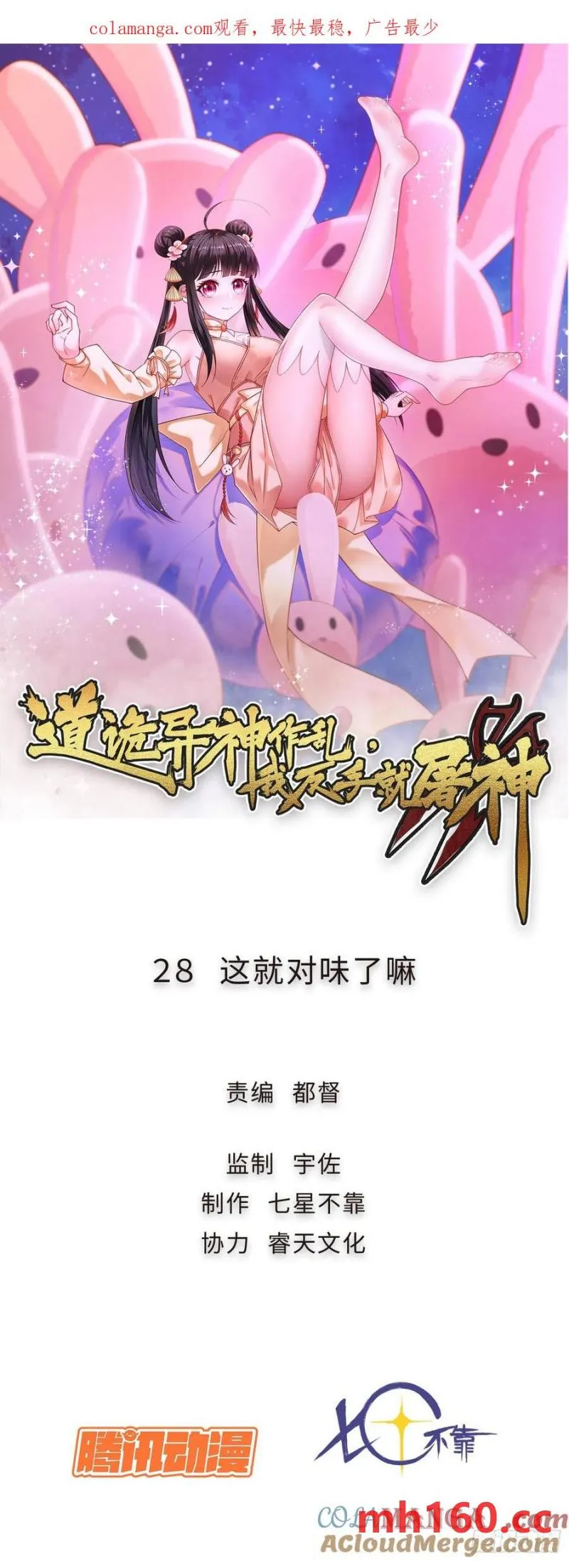 道诡异神作乱，我反手就屠神,28 这就对味了嘛,第1张
