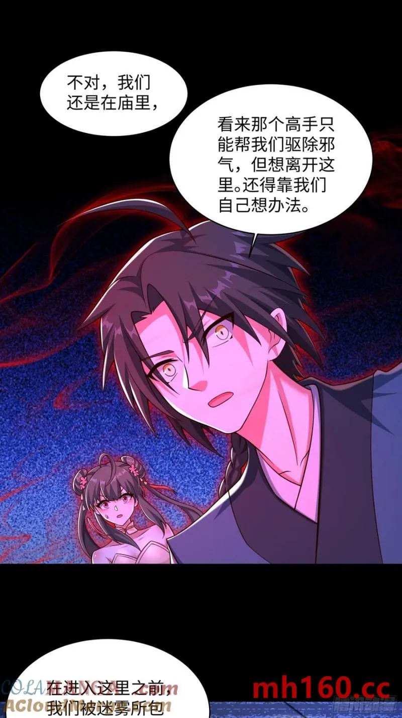 道诡异神作乱，我反手就屠神,28 这就对味了嘛,第19张