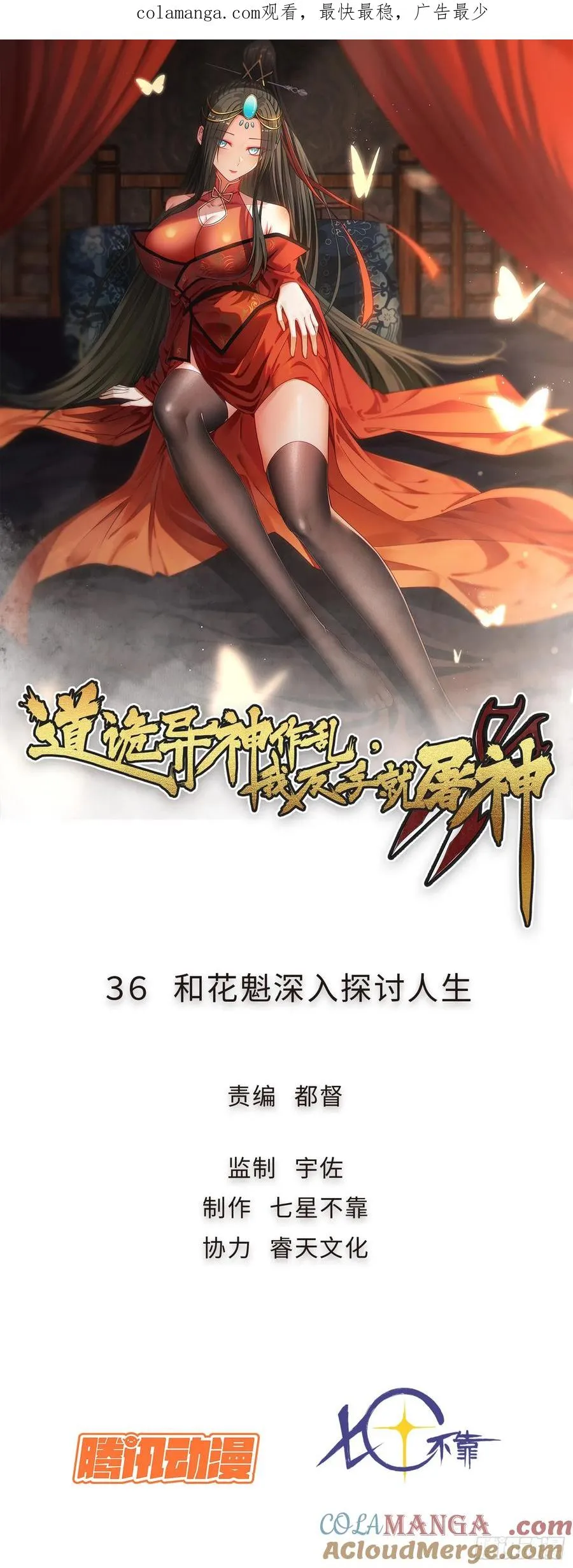 道诡异神作乱，我反手就屠神,36 和花魁深入探讨人生,第1张