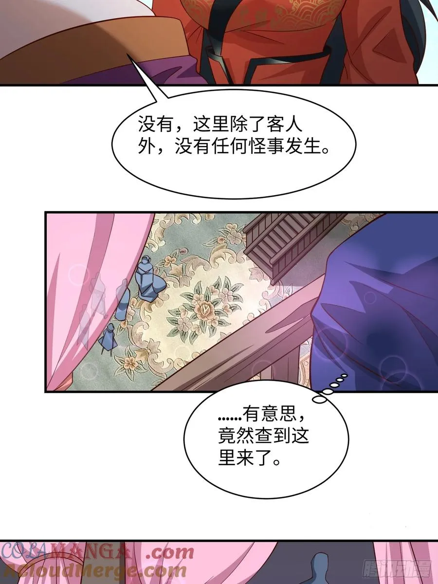 道诡异神作乱，我反手就屠神,36 和花魁深入探讨人生,第27张