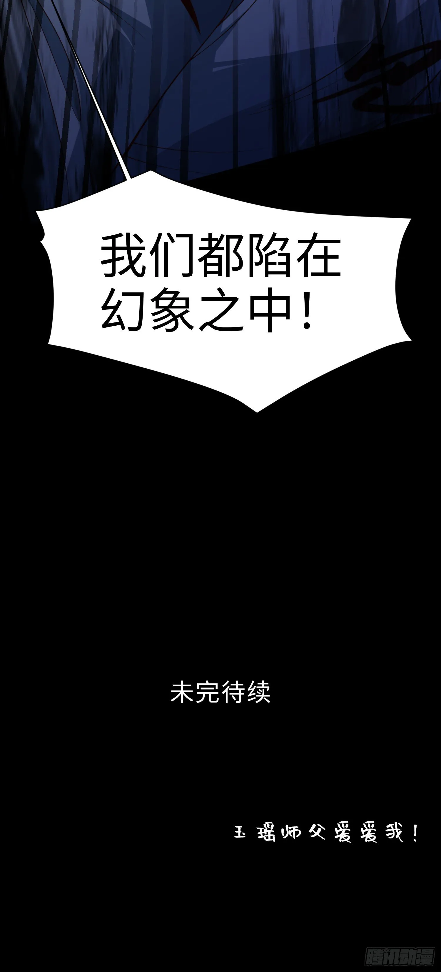 道诡异神作乱，我反手就屠神,09 你这六根不净的和尚！,第50张