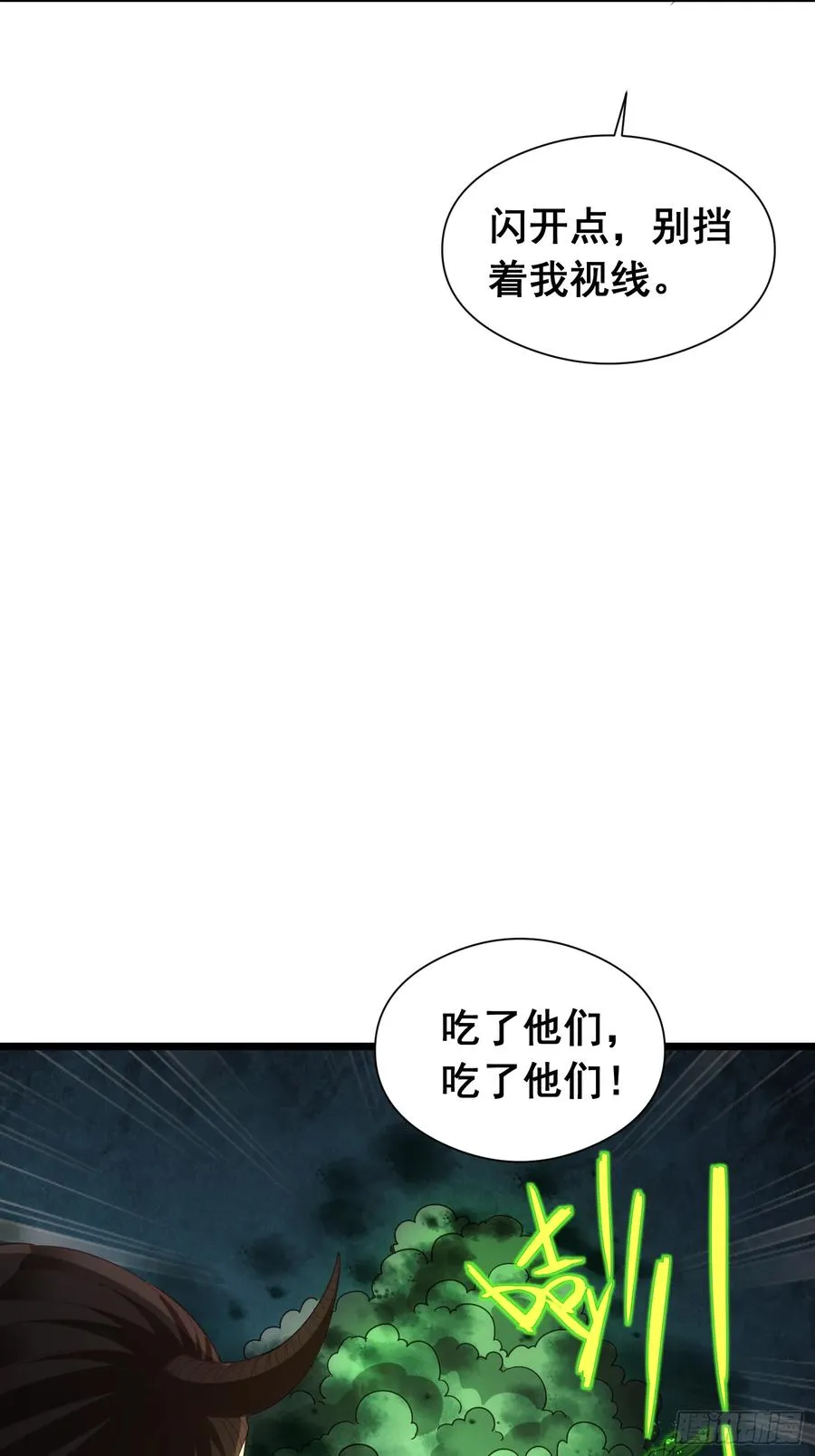 道诡异神作乱，我反手就屠神,20 牛碧不牛B,第17张
