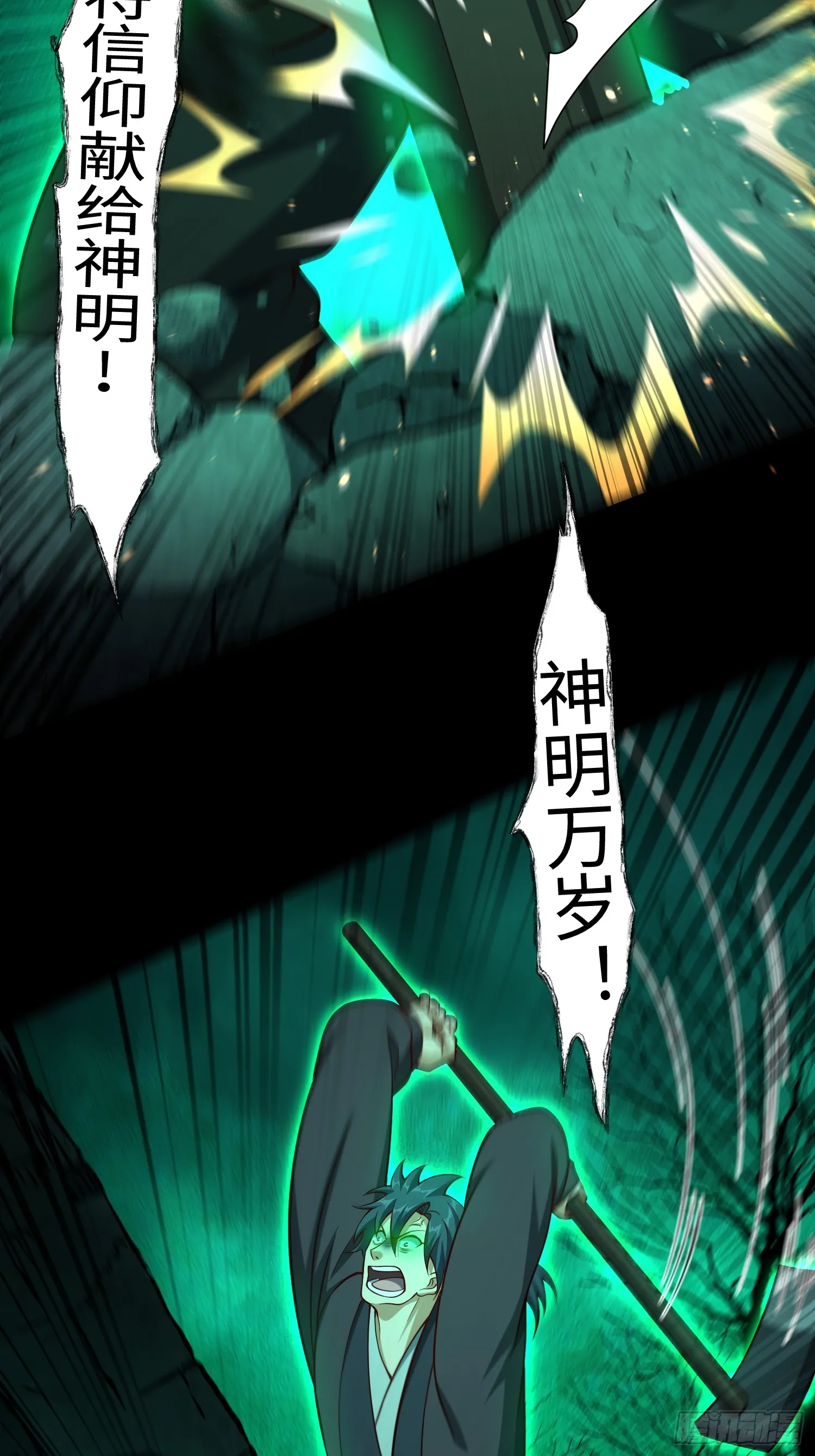 道诡异神作乱，我反手就屠神,16 野神有多野？,第7张