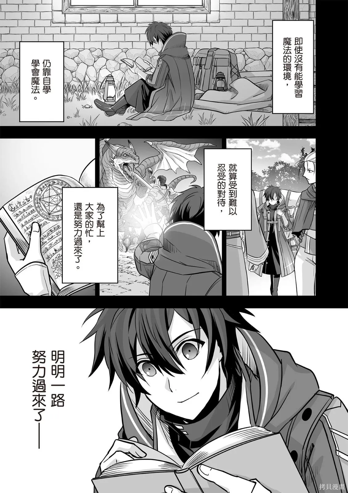 瞬間治癒卻被當成廢物踢出隊伍的天才治療師，改當無照治療師快樂過活,第01卷,第10张
