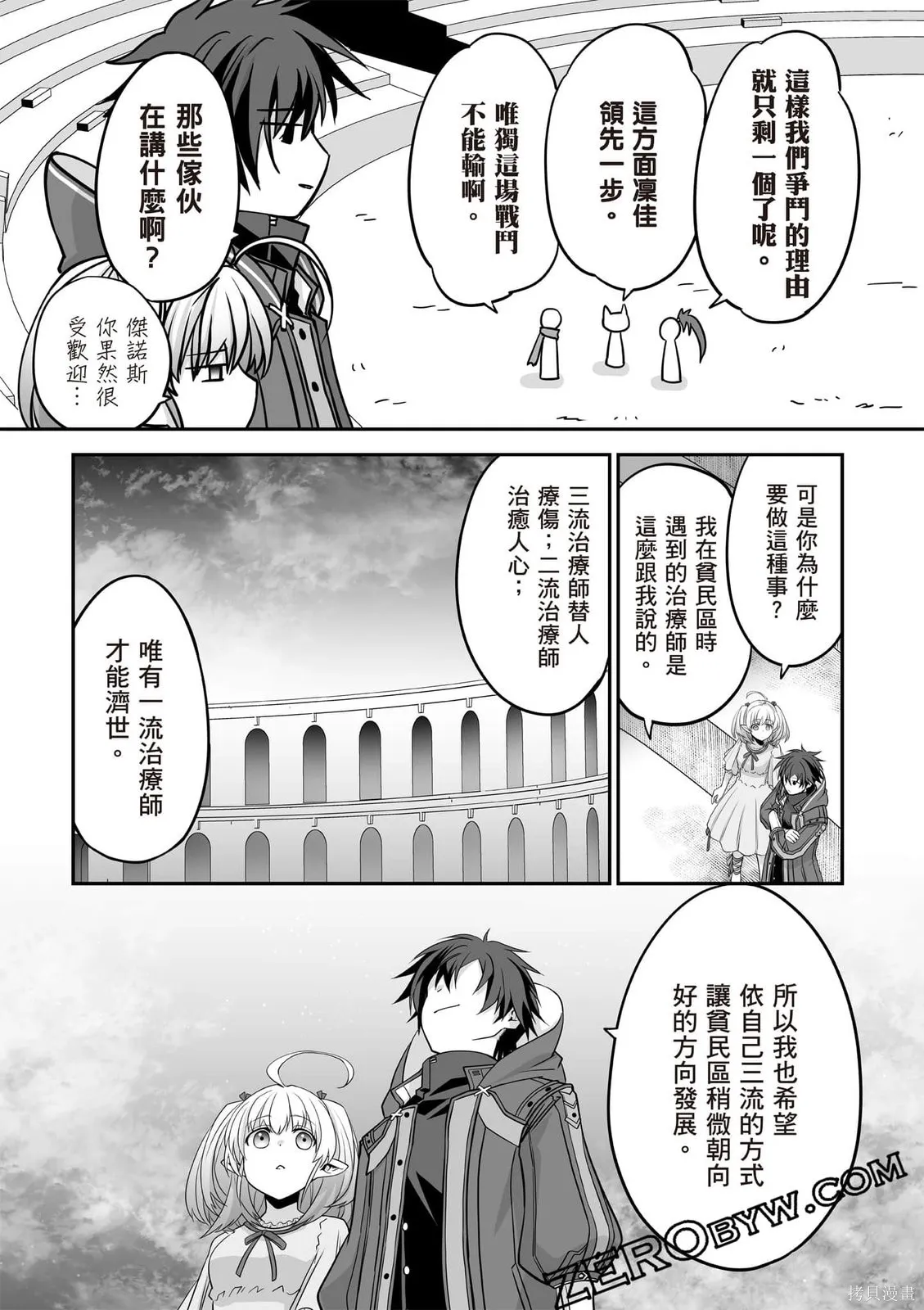 瞬間治癒卻被當成廢物踢出隊伍的天才治療師，改當無照治療師快樂過活,第01卷,第108张