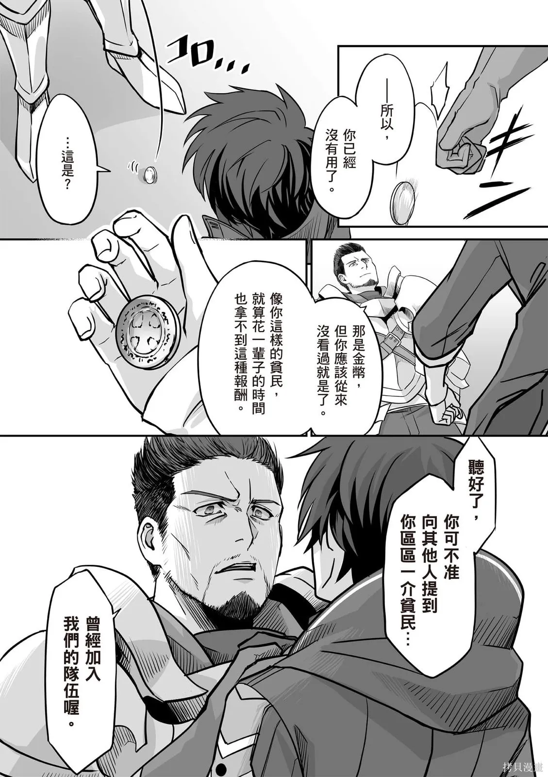 瞬間治癒卻被當成廢物踢出隊伍的天才治療師，改當無照治療師快樂過活,第01卷,第11张