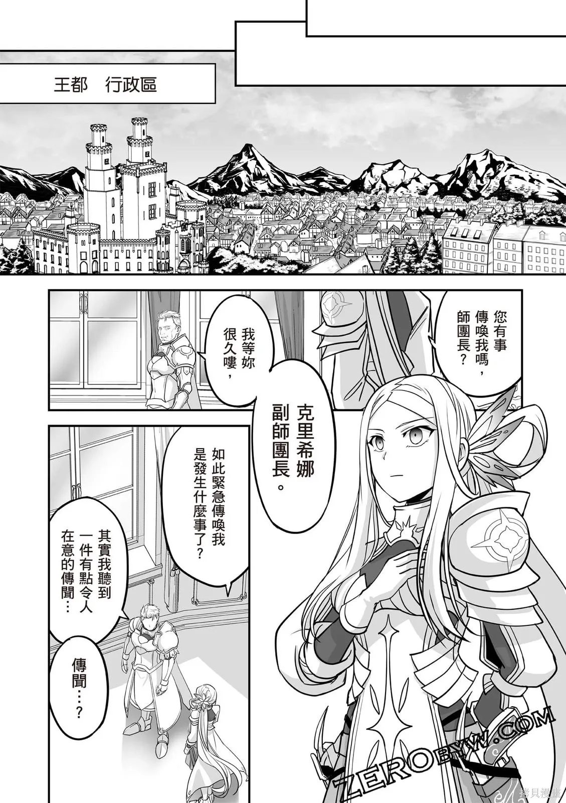 瞬間治癒卻被當成廢物踢出隊伍的天才治療師，改當無照治療師快樂過活,第01卷,第111张