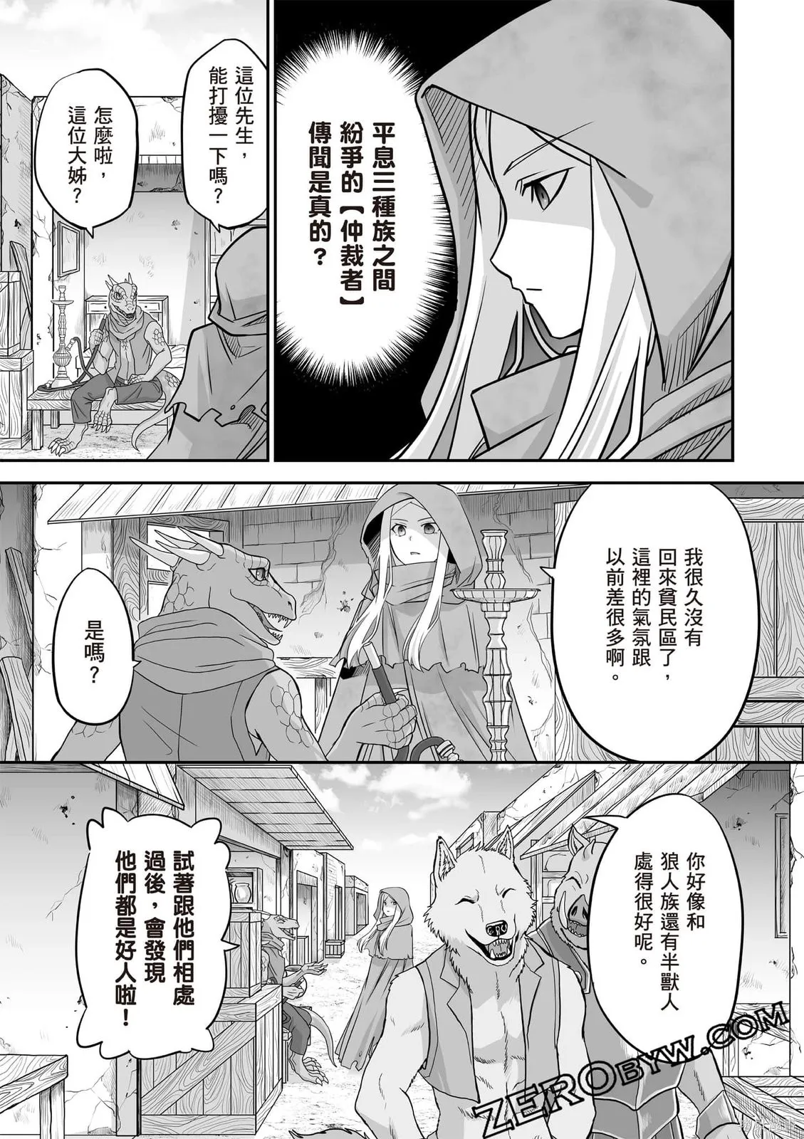 瞬間治癒卻被當成廢物踢出隊伍的天才治療師，改當無照治療師快樂過活,第01卷,第120张