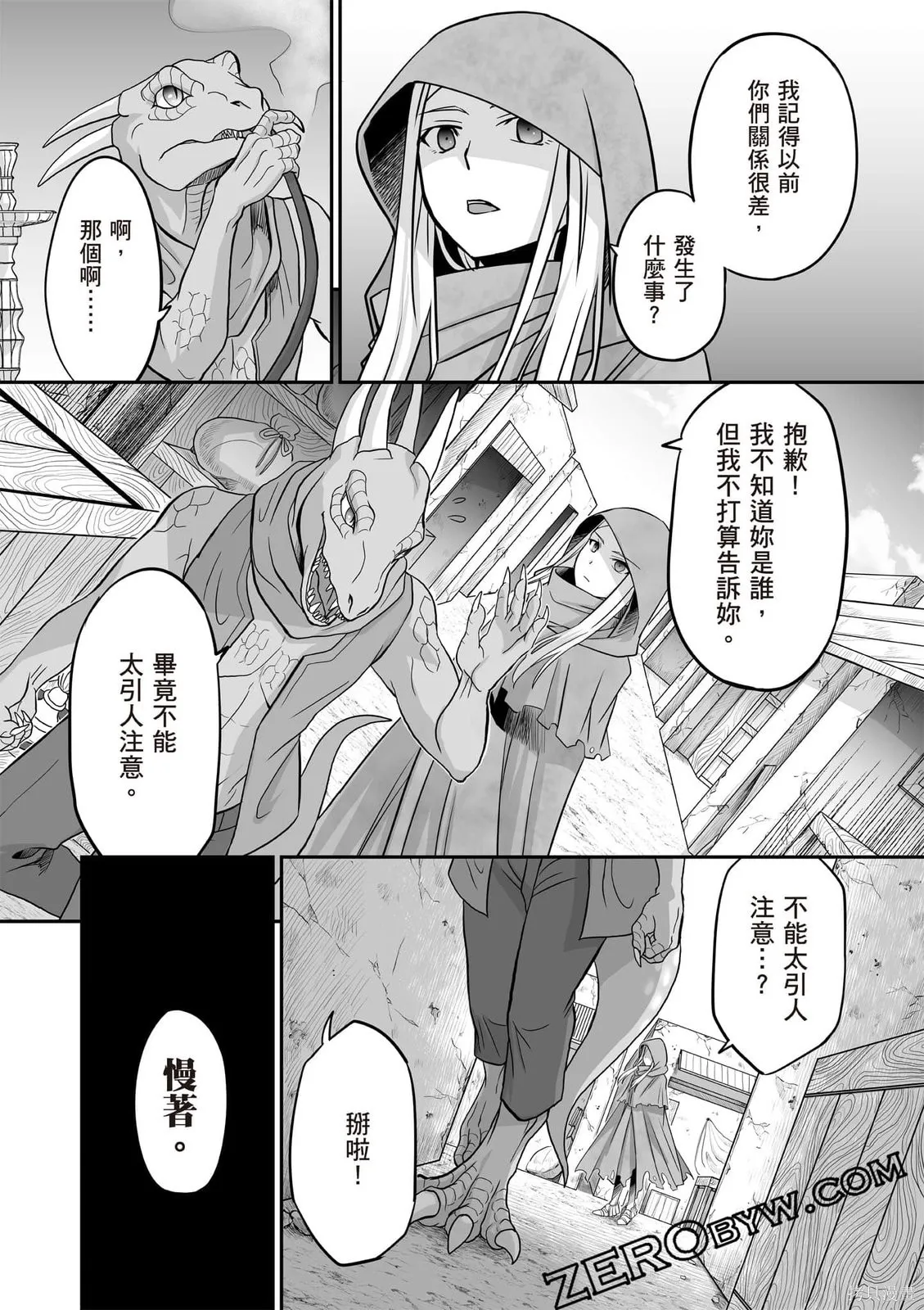 瞬間治癒卻被當成廢物踢出隊伍的天才治療師，改當無照治療師快樂過活,第01卷,第121张