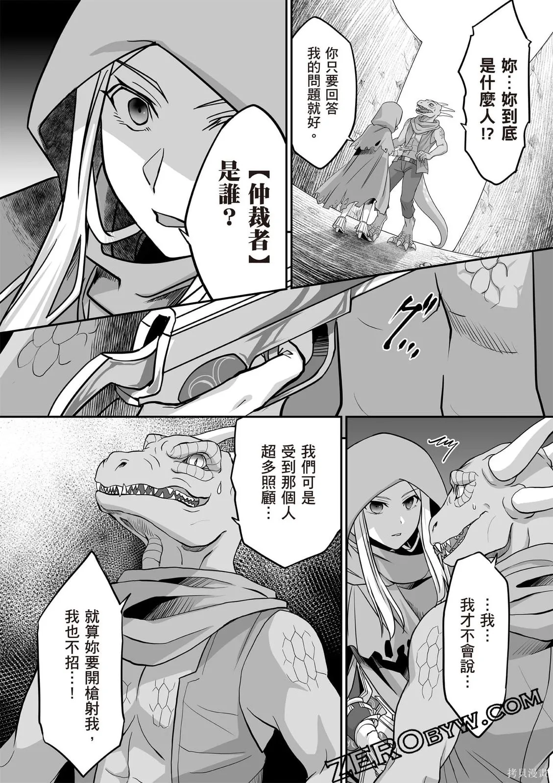 瞬間治癒卻被當成廢物踢出隊伍的天才治療師，改當無照治療師快樂過活,第01卷,第123张