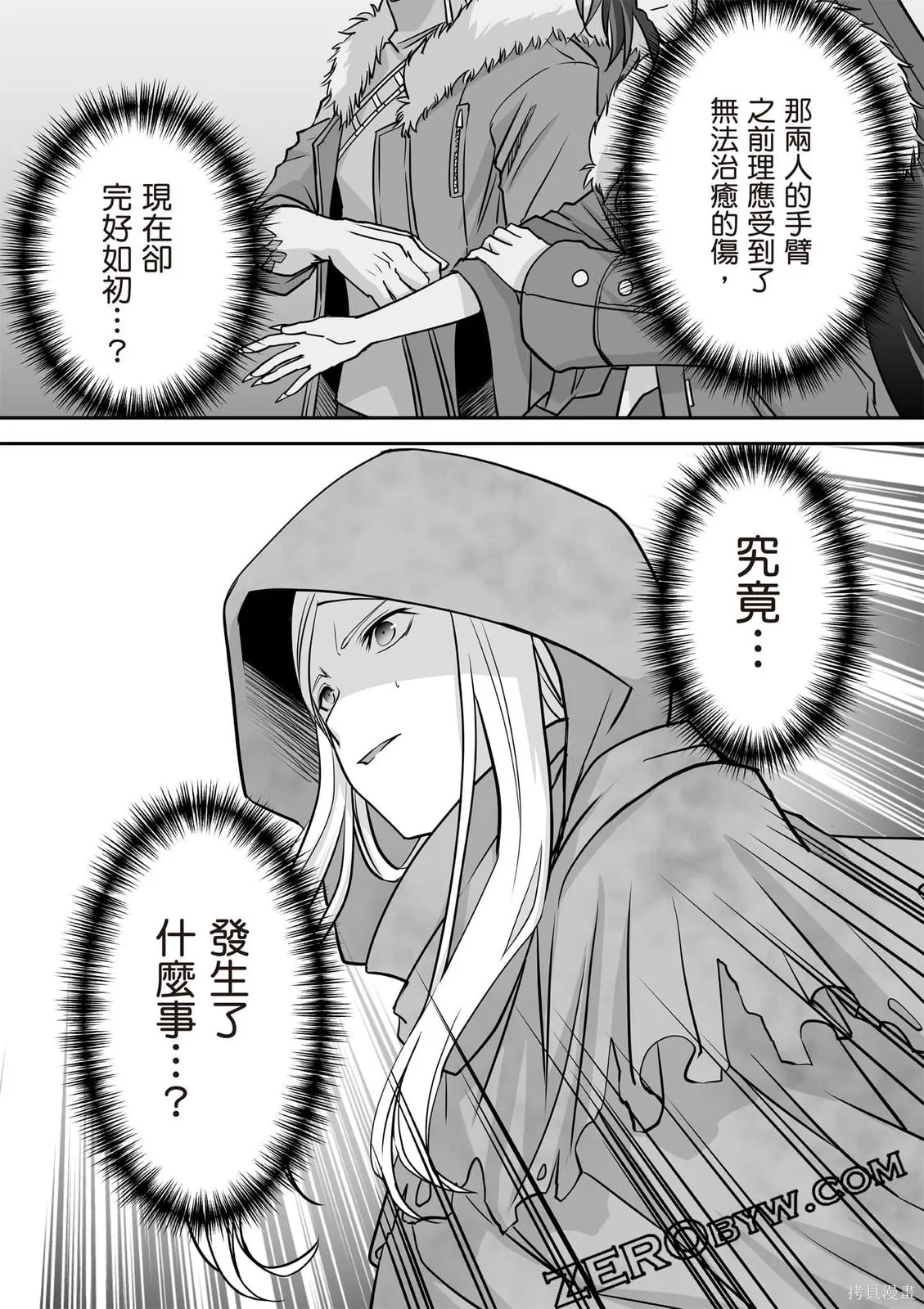 瞬間治癒卻被當成廢物踢出隊伍的天才治療師，改當無照治療師快樂過活,第01卷,第125张