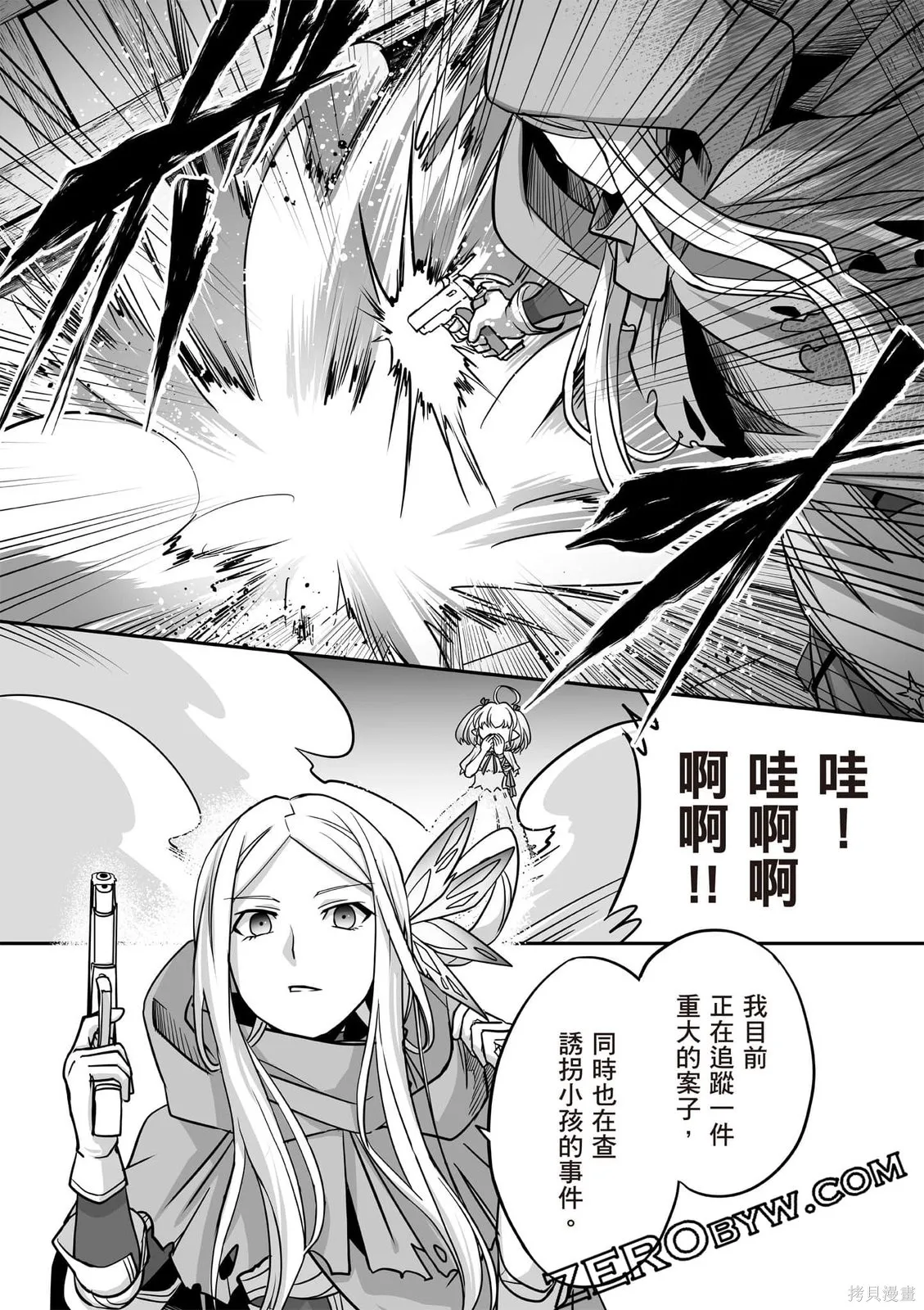 瞬間治癒卻被當成廢物踢出隊伍的天才治療師，改當無照治療師快樂過活,第01卷,第132张