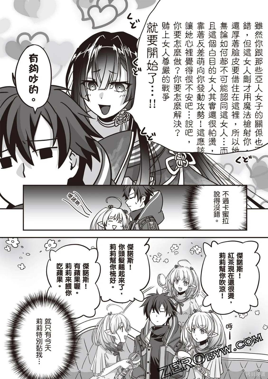 瞬間治癒卻被當成廢物踢出隊伍的天才治療師，改當無照治療師快樂過活,第01卷,第149张