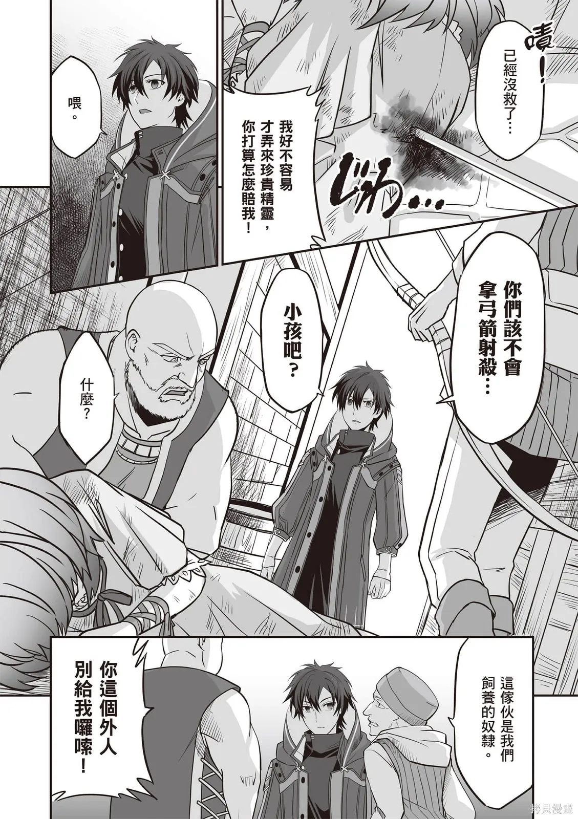 瞬間治癒卻被當成廢物踢出隊伍的天才治療師，改當無照治療師快樂過活,第01卷,第15张