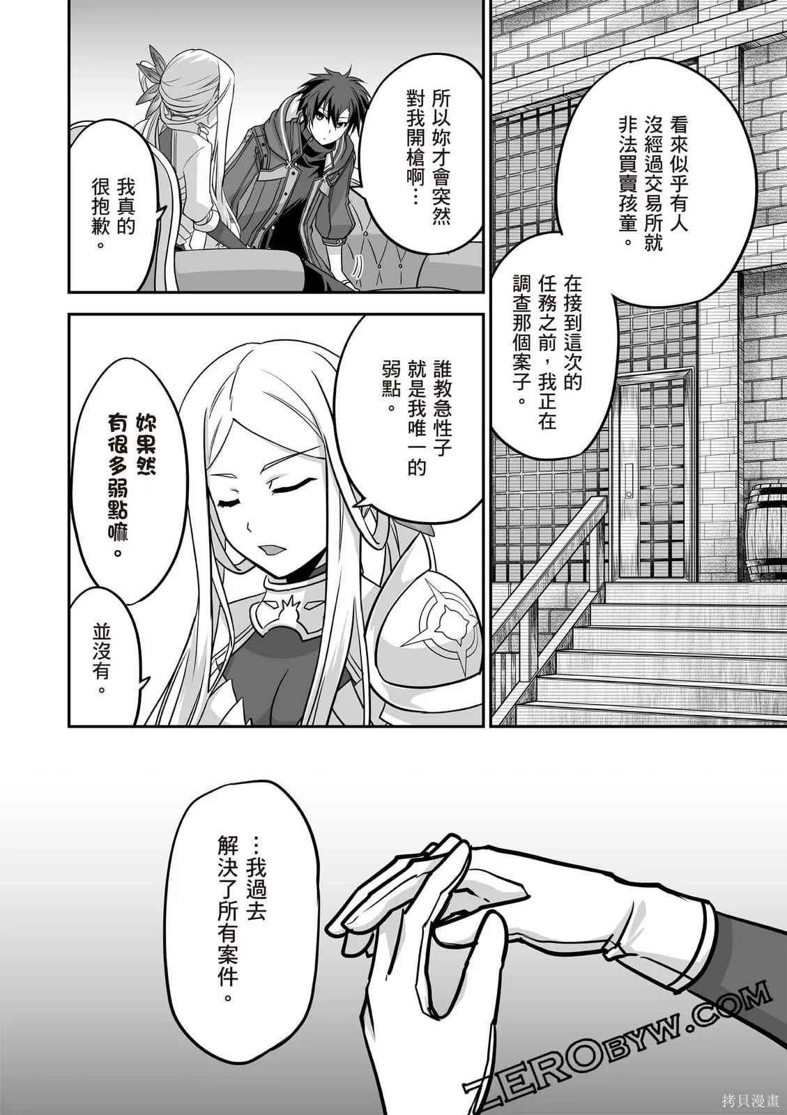瞬間治癒卻被當成廢物踢出隊伍的天才治療師，改當無照治療師快樂過活,第01卷,第153张