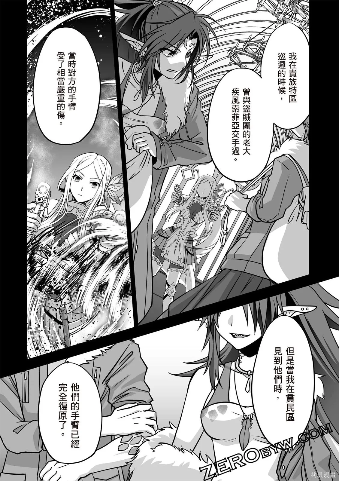 瞬間治癒卻被當成廢物踢出隊伍的天才治療師，改當無照治療師快樂過活,第01卷,第156张