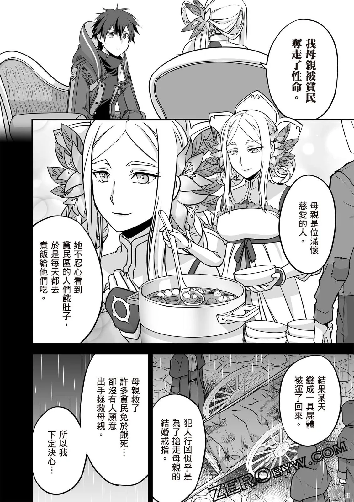瞬間治癒卻被當成廢物踢出隊伍的天才治療師，改當無照治療師快樂過活,第01卷,第161张