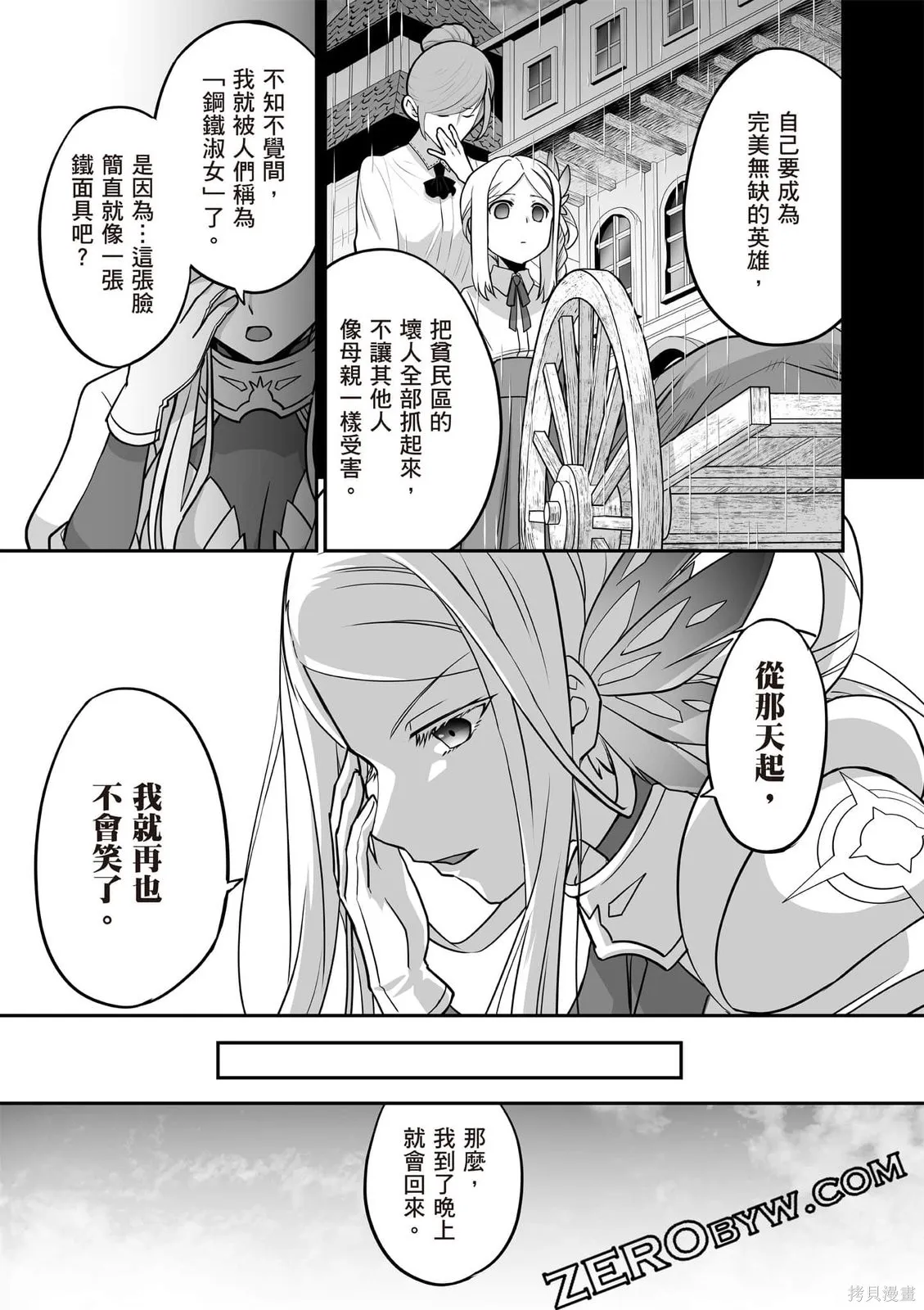 瞬間治癒卻被當成廢物踢出隊伍的天才治療師，改當無照治療師快樂過活,第01卷,第162张