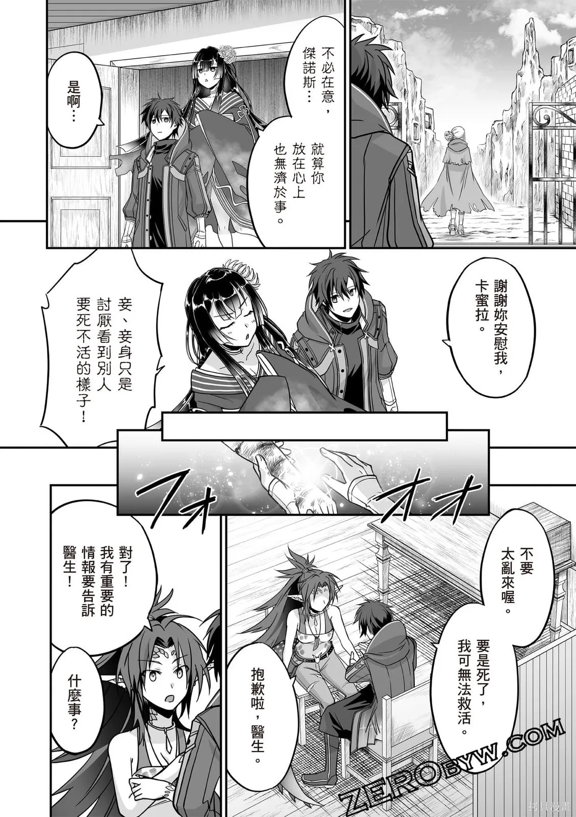 瞬間治癒卻被當成廢物踢出隊伍的天才治療師，改當無照治療師快樂過活,第01卷,第163张