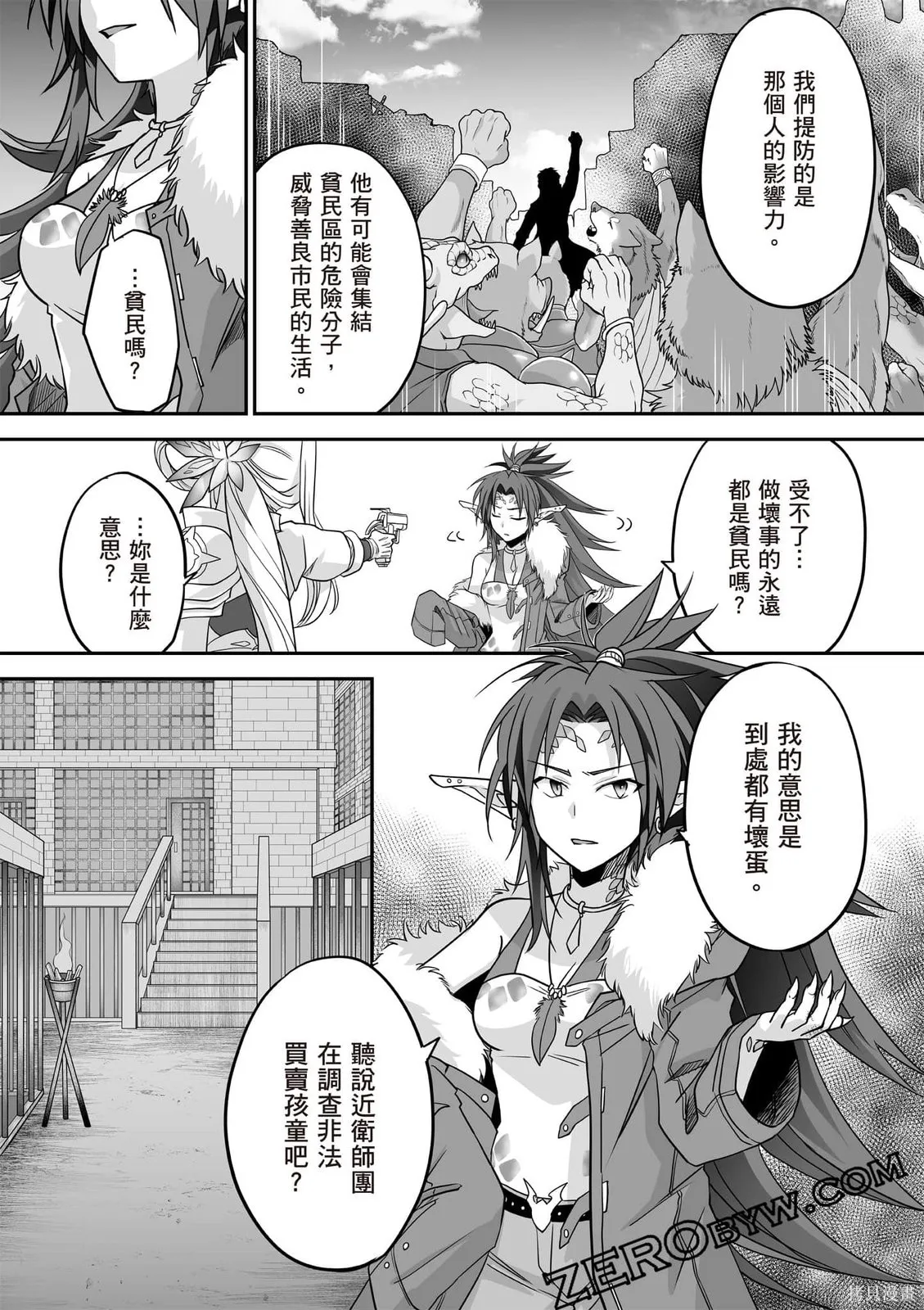 瞬間治癒卻被當成廢物踢出隊伍的天才治療師，改當無照治療師快樂過活,第01卷,第168张