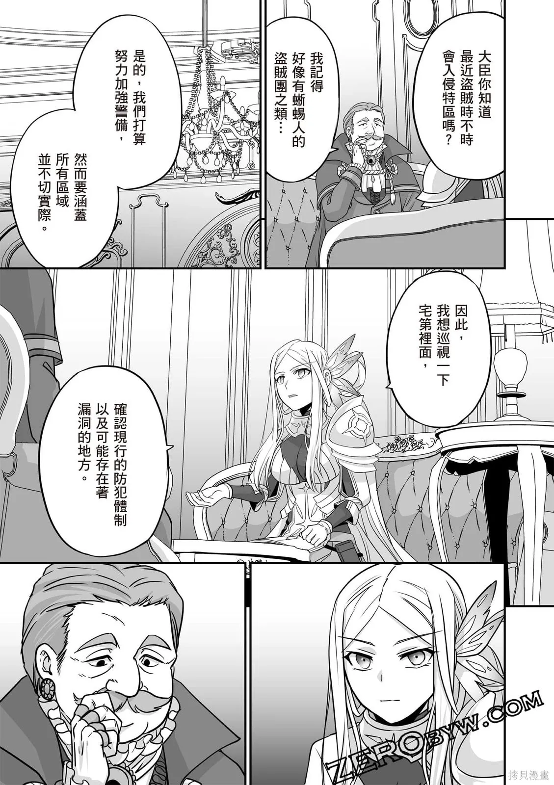 瞬間治癒卻被當成廢物踢出隊伍的天才治療師，改當無照治療師快樂過活,第01卷,第176张