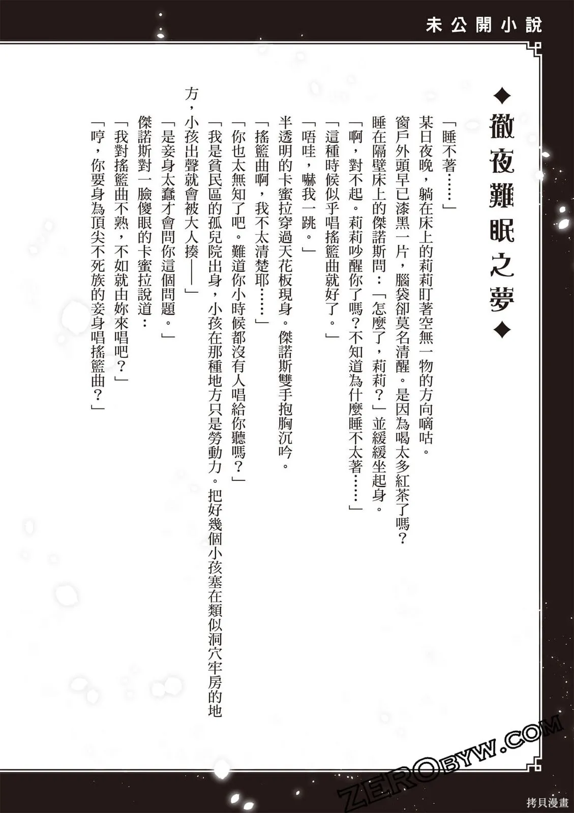 瞬間治癒卻被當成廢物踢出隊伍的天才治療師，改當無照治療師快樂過活,第01卷,第191张