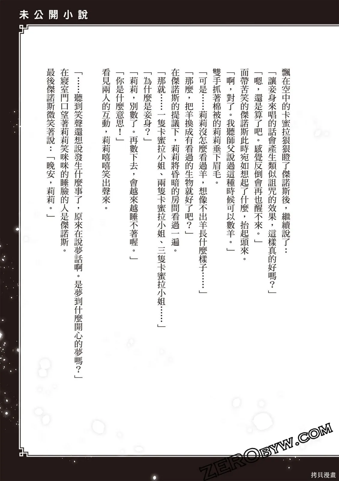 瞬間治癒卻被當成廢物踢出隊伍的天才治療師，改當無照治療師快樂過活,第01卷,第192张