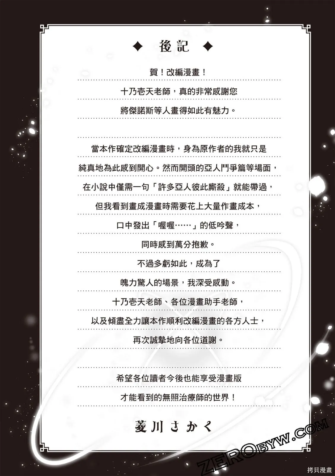 瞬間治癒卻被當成廢物踢出隊伍的天才治療師，改當無照治療師快樂過活,第01卷,第193张