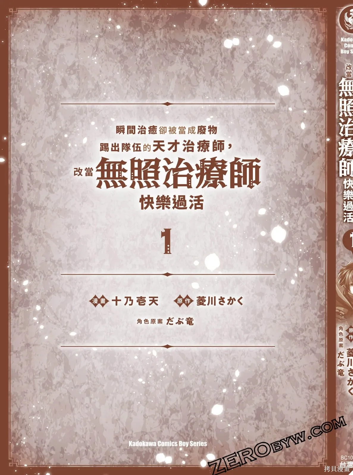 瞬間治癒卻被當成廢物踢出隊伍的天才治療師，改當無照治療師快樂過活,第01卷,第198张
