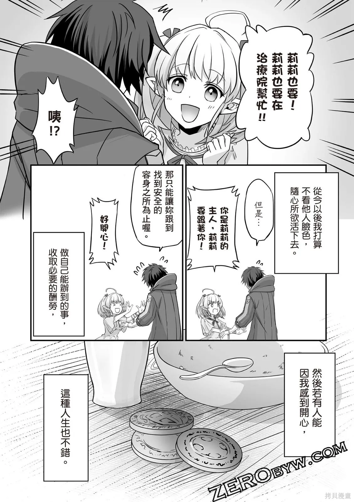 瞬間治癒卻被當成廢物踢出隊伍的天才治療師，改當無照治療師快樂過活,第01卷,第33张