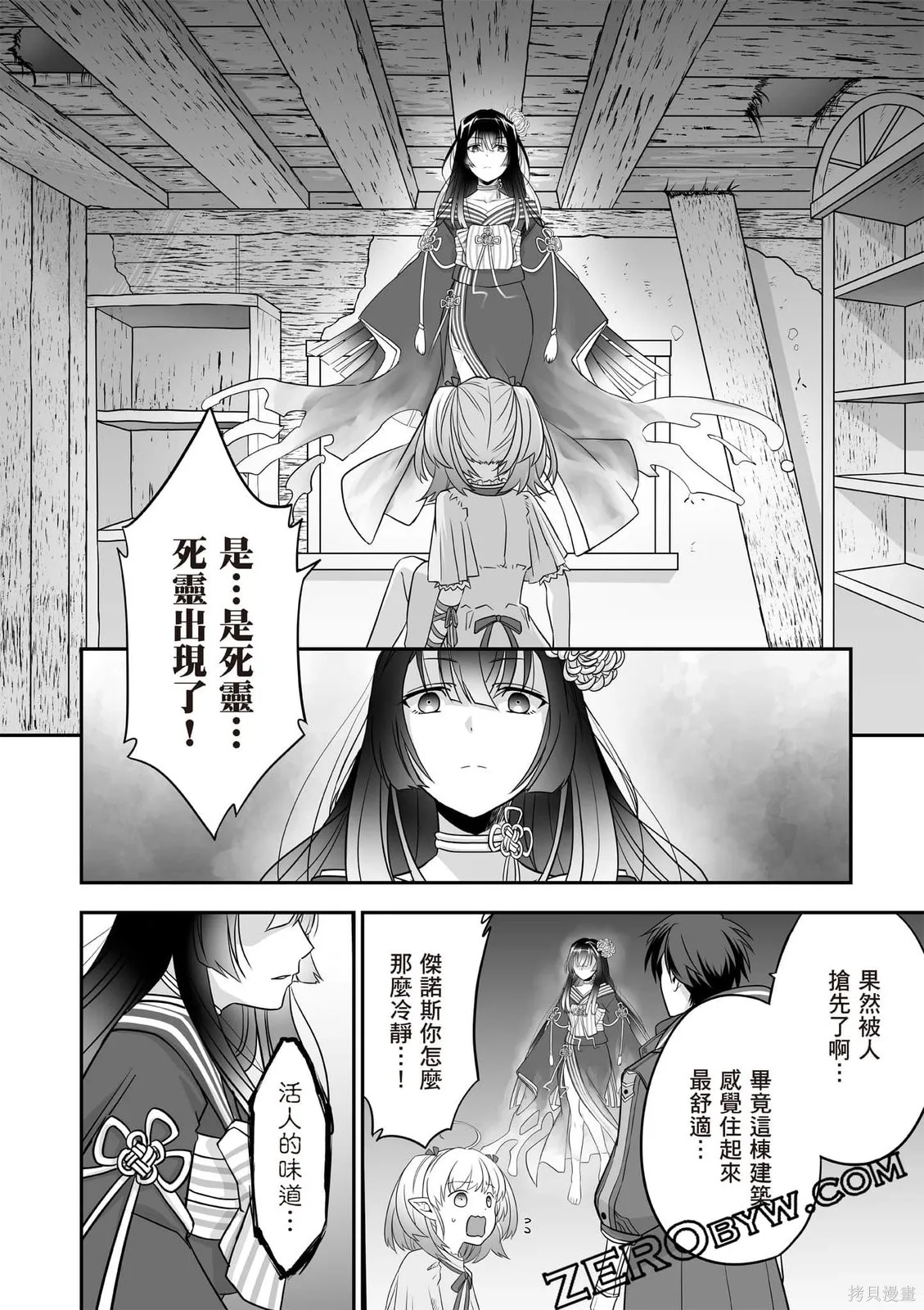 瞬間治癒卻被當成廢物踢出隊伍的天才治療師，改當無照治療師快樂過活,第01卷,第39张