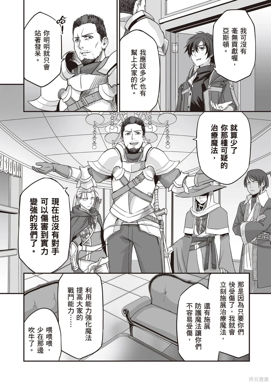 瞬間治癒卻被當成廢物踢出隊伍的天才治療師，改當無照治療師快樂過活,第01卷,第5张