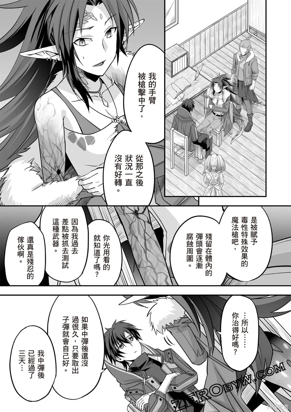 瞬間治癒卻被當成廢物踢出隊伍的天才治療師，改當無照治療師快樂過活,第01卷,第52张