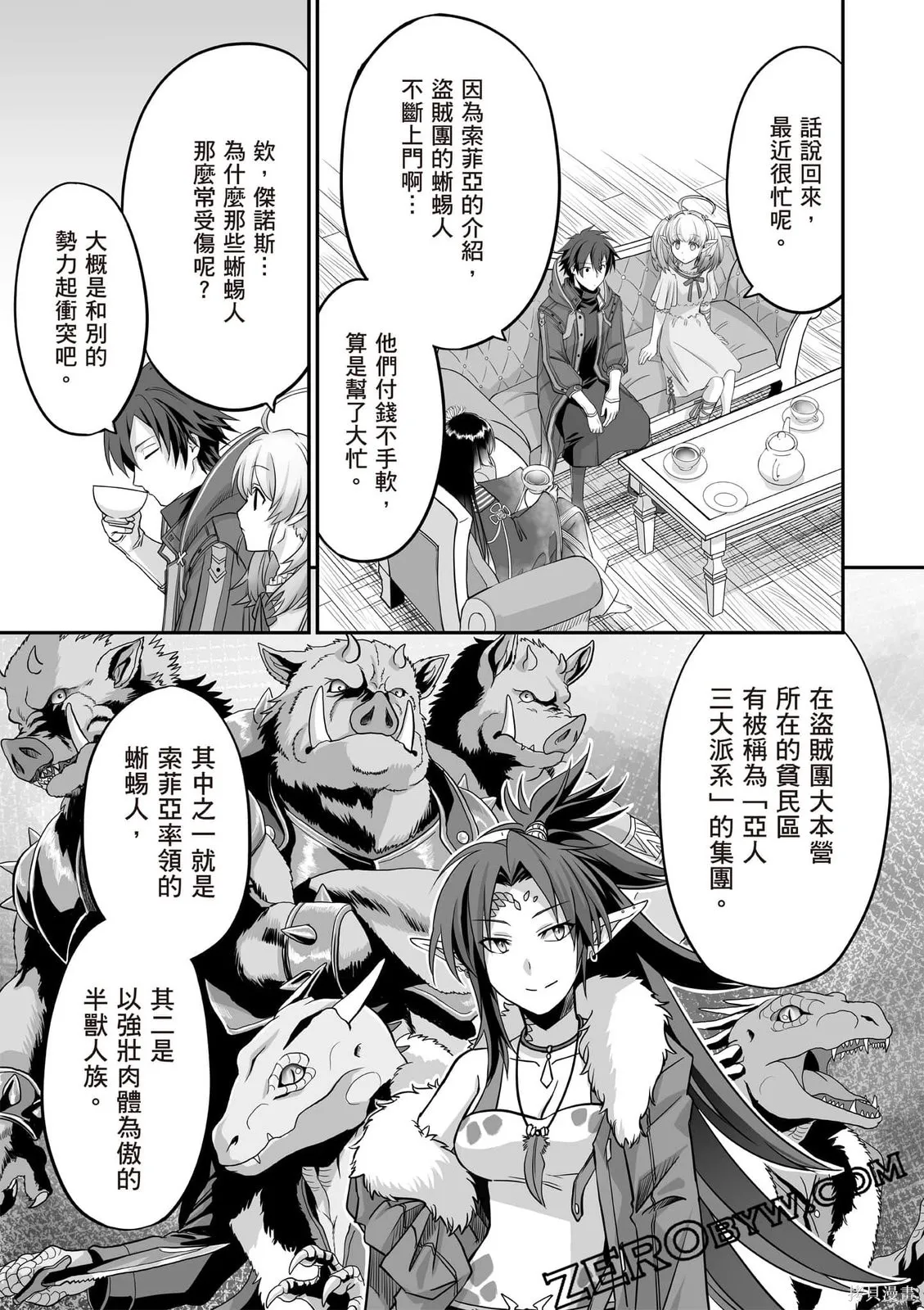 瞬間治癒卻被當成廢物踢出隊伍的天才治療師，改當無照治療師快樂過活,第01卷,第62张