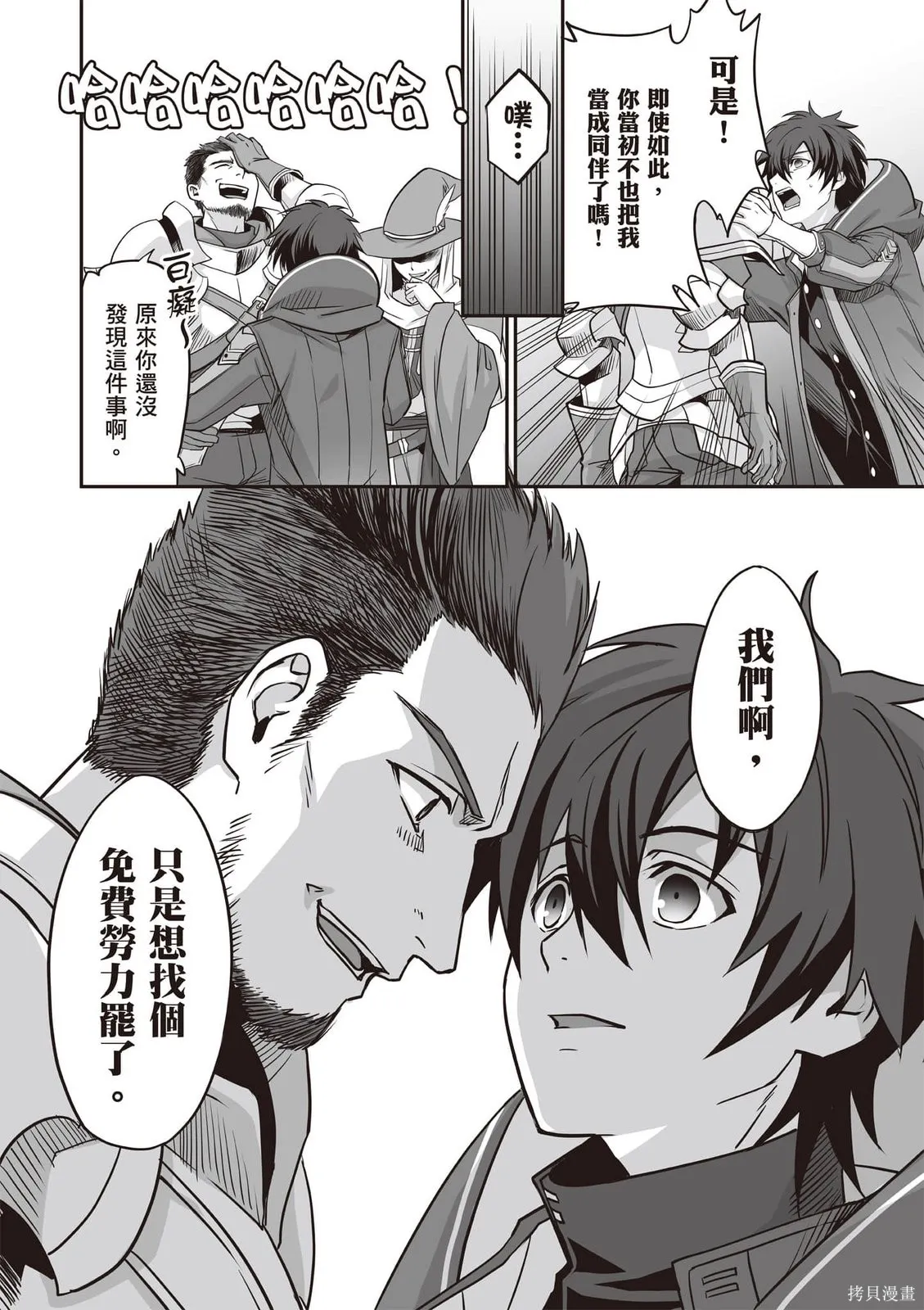 瞬間治癒卻被當成廢物踢出隊伍的天才治療師，改當無照治療師快樂過活,第01卷,第7张