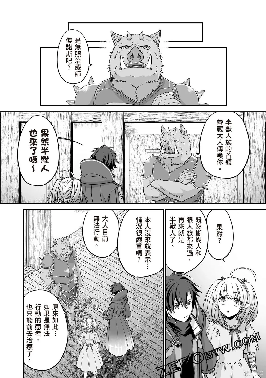 瞬間治癒卻被當成廢物踢出隊伍的天才治療師，改當無照治療師快樂過活,第01卷,第73张