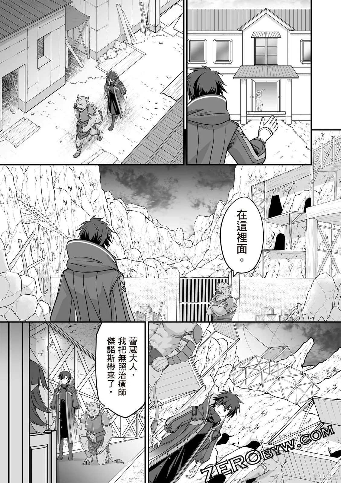 瞬間治癒卻被當成廢物踢出隊伍的天才治療師，改當無照治療師快樂過活,第01卷,第74张