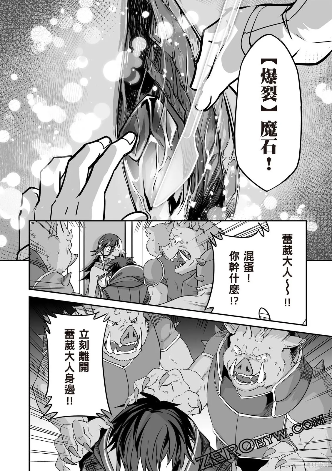 瞬間治癒卻被當成廢物踢出隊伍的天才治療師，改當無照治療師快樂過活,第01卷,第83张