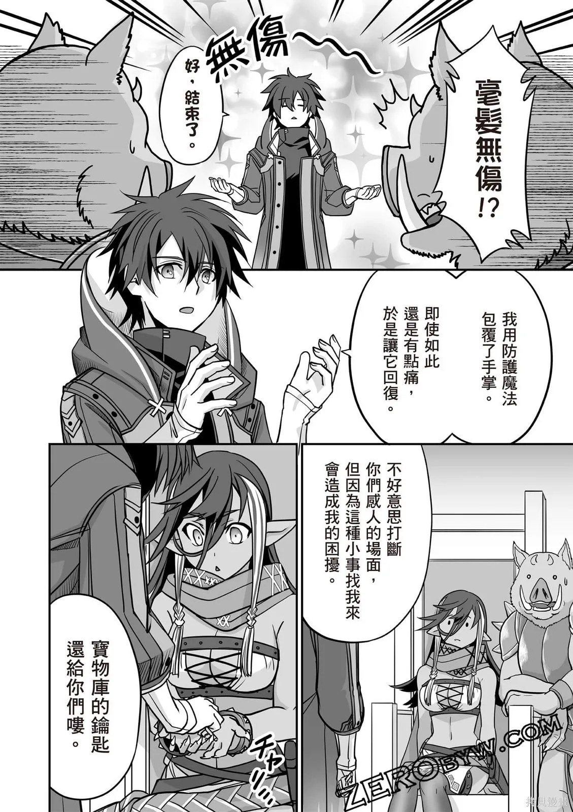 瞬間治癒卻被當成廢物踢出隊伍的天才治療師，改當無照治療師快樂過活,第01卷,第87张